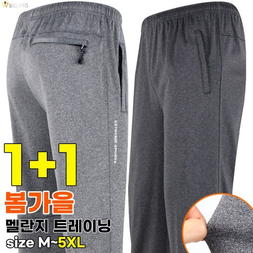 [더빅보스] P멜란지트레이닝 1+1_ 빅사이즈 M~5XL 스판 우수하고 착용감 좋은 기본 데일리 밴딩바지