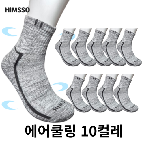 발끝에서 시작되는 에너지, 힘쏘 남성용 등산 스포츠 작업양말 에어쿨링 리뷰 여름스포츠양말