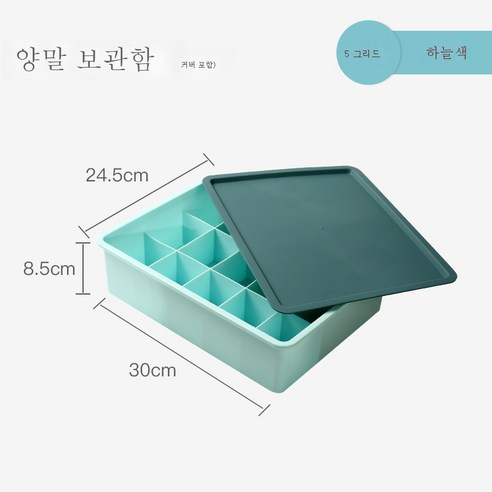 DFMEI 속옷 팬티 수납함 가정용 분격 커버 브라탑 양말 정리함 숙소 수납신기 수납함, DFMEI [15칸 양말 케이스] 뚜껑-연청