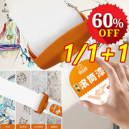 1/1+1 사용 간편 롤러형 벽면 보수페인트 속건 롤러 페인트 셀프페인팅, 화이트*2, 500g