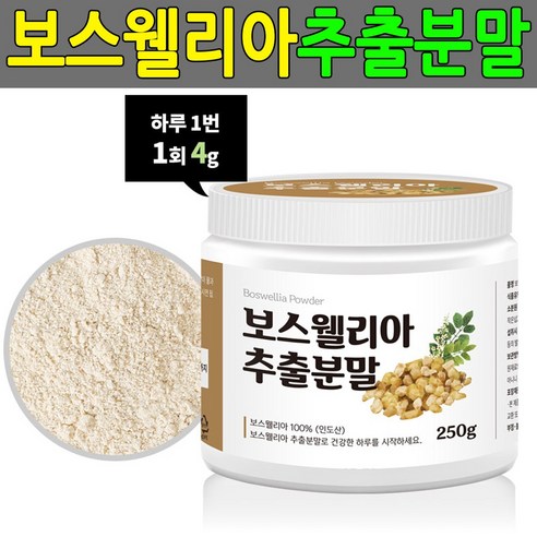 보스웰리아 추출분말 250g 유향 관절연골 보수엘리야, 본상품선택, 1개, 본품선택