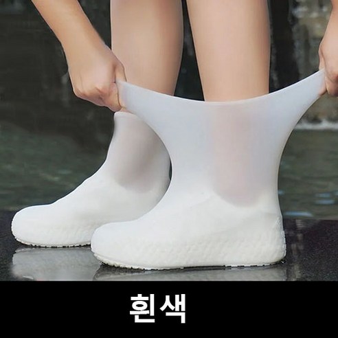 방수 신발커버 미끄럼방지 두꺼운 내마모 실리콘 레인커버 야외 방수 남녀공용 레인커버 슈즈 덮개 성인용 240~290mm 2p 세트, 흰색