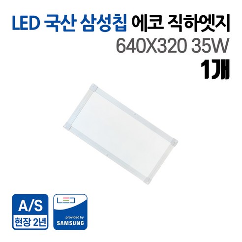 국산 삼성칩 LED 60W 에코 직하엣지(모음전) 1280x320 주광 5700k 사무실조명 거실등 주방등 엣지등 플리커프리, 1개, 주광색