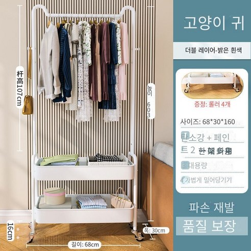 MBH 실내 이동 가정용 행거 침실 싱글 스틱 철제 행거, 금속 바구니 화이트 더블 고양이 귀