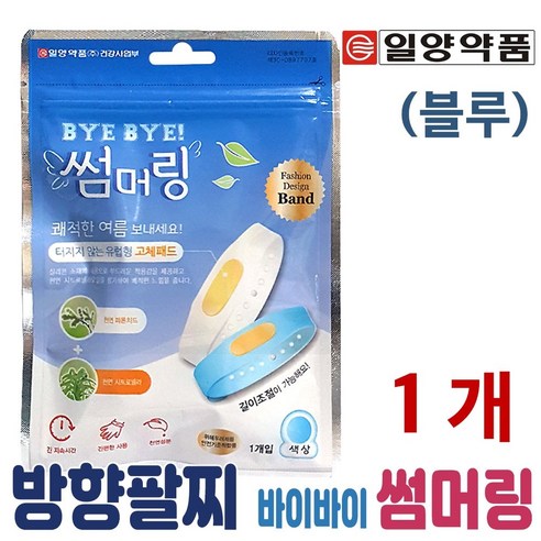 일양약품 바이바이 썸머링(블루) 24.5cm, 1개