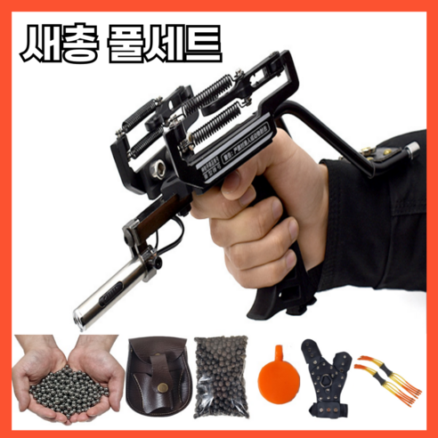 새총대왕 새총 슬링샷 전문가용 사냥용 흥선대원군, 블랙, 1세트 리뷰 전문가용새총