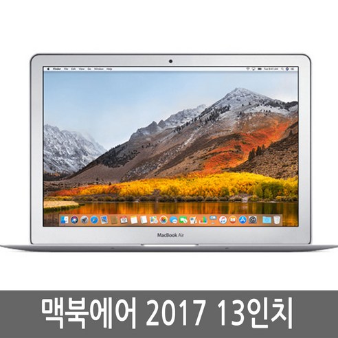 애플 맥북에어 13인치 2017년형 i5/8G/128G/256G