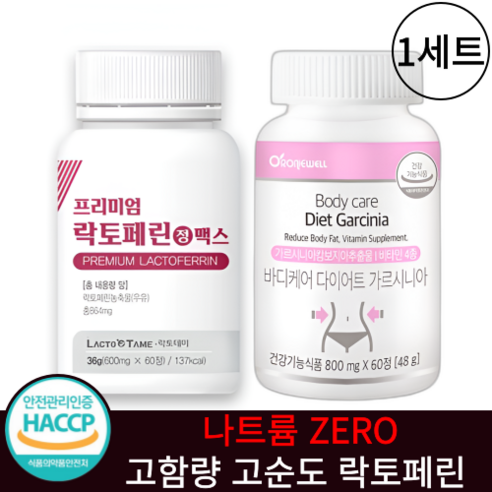 락토페린 다이어트 가르시니아 식약청인증 HACCP 600mg, 3세트, 60정