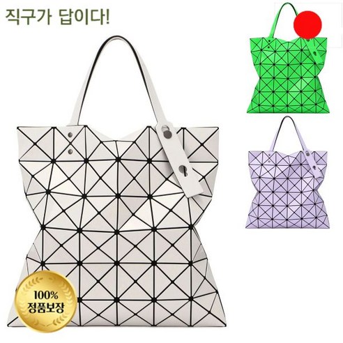 바오바오 이세이 미야케 LUCENT GLOSS 루센트 그로스 6x6 토트백 SHINY
