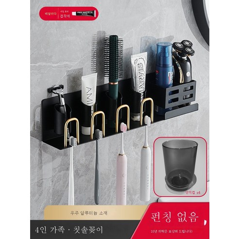 ZZJJC 칫솔걸이 펀칭 프리 스페이스 알루미늄 전동 양치 가글컵 욕실 선반 벽걸이 화장실치약 수납, 블랙골드 - 4인 + 4가치컵