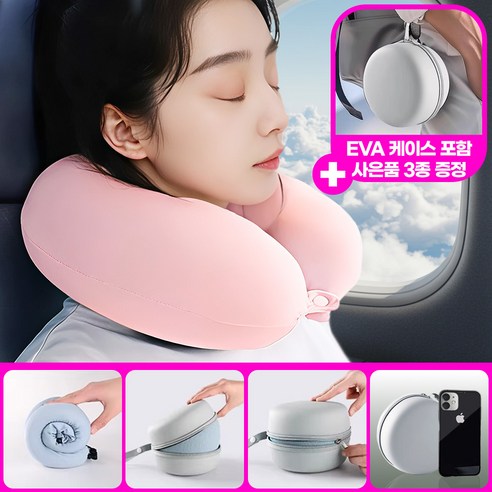 앙피앙 기내용 목베개 메모리폼 여행용 목쿠션 (마카롱 EVA 케이스 안대 귀마개 증정), 아이스 핑크