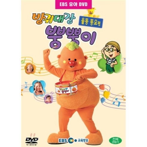 [DVD] 방귀대장뿡뿡이 3탄 : 율동동요 
DVD/블루레이