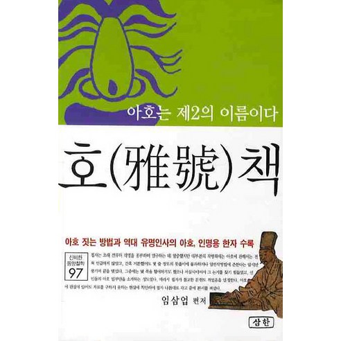 호책, 삼한출판사 박문호박사 Best Top5 호책, 삼한출판사 박문호박사 Best Top5