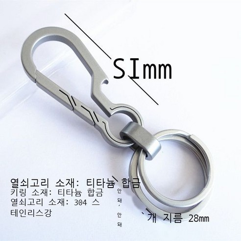 티타늄 합금 자동차 열쇠고리 남성 여성 고급 허리걸이 다기능 스테인리스강 열쇠 체인 링 개성 액세서리, E 티타늄 병 따개 타입 + 티타늄 링 + 304 스