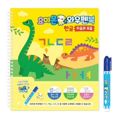 붙였다떼었다 비지북, LIFE SKILLS 세이펜 Best Top5 12 요미몬 와우펜북 한글: 자음과 모음:시간이 지나면 자동으로 사라지는 요미몬 와우펜, 유비윈