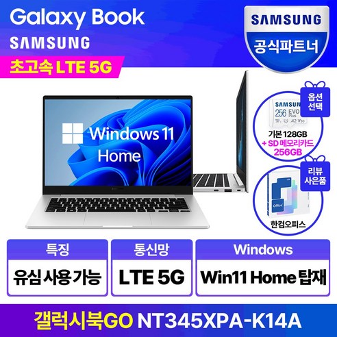 삼성갤럭시북4 삼성전자 갤럭시북Go NT345XPA-K14AS 윈도우탑재 태블릿 휴대용 가성비 학생용 문서작성 셀룰러 데이터공유 LTE USIM, WIN11 Home, 4GB, 384GB, 실버