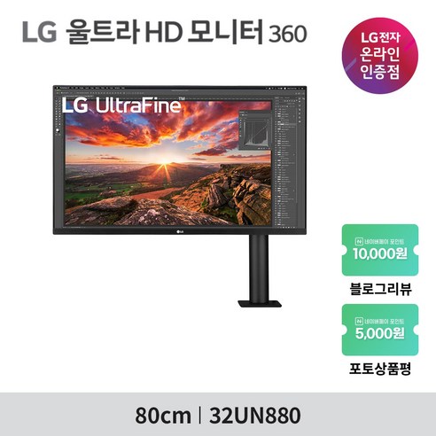 시각적 충실도, 다양한 기능, 경제성이 뛰어난 LG 4K UHD 360 모니터