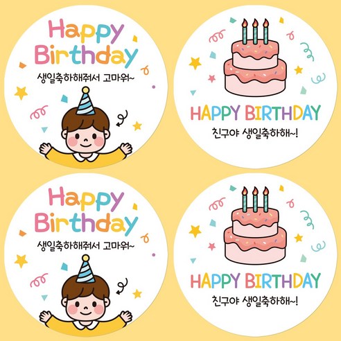 벨라봉봉 생일 스티커 원형 48mm 어린이집 유치원 답례 간식 선물 포장 축하 혼합 구디백, 남아 디자인, 40개