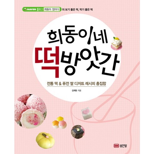 희동이네 떡방앗간:전통 떡 & 퓨전 쌀 디저트 레시피 총집합 - 나라별요리 | 쿠팡