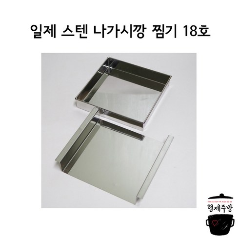 업소용 일제 스텐 찜기 나가시깡 18cm 굳힘요리틀 찜틀 두부 계란틀, 1개