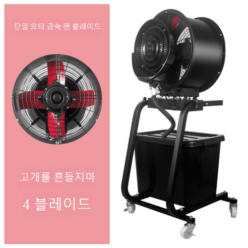 공업용선풍기 산업용선풍기 공장용선풍기 영업용선풍기 대형선풍기 대형써큘레이터 업소용선풍기, 싱글 모터 메탈 블레이드 날개없는선풍기 공업용선풍기 산업용선풍기 공장용선풍기 영업용선풍기 대형선풍기 대형써큘레이터 업소용선풍기, 싱글 모터 메탈 블레이드 날개없는선풍기