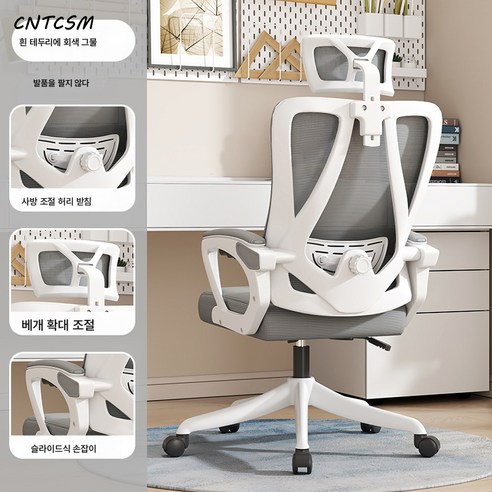 학생의자  CNTCSM사무용 의자 4D 허리보호 회전의자 사무용 컴퓨터 의자 가정용 누울 수 있는 인체공학적 의자 오래 앉아, 화이트 프레임 그레이 네트 눕기+헤드 베개, 320 주꾸미 발