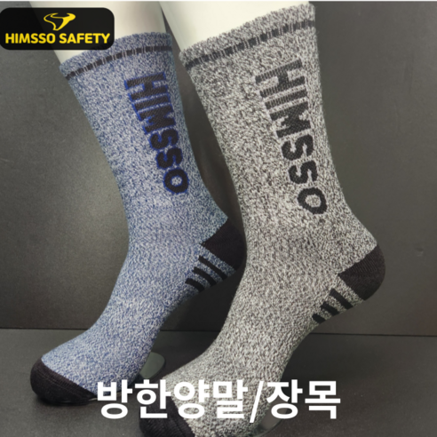 혹한에도 끄떡없는 따뜻함, 힘쏘 겨울 방한 따스미 작업양말