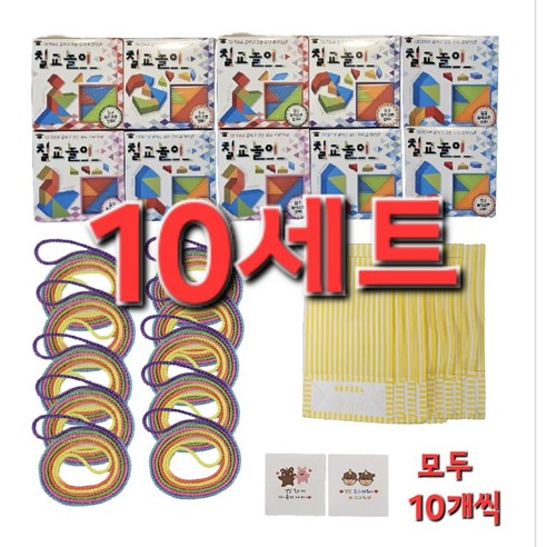 단체선물 답례품 칠교놀이+실뜨기+선물봉투+축하스티커+답례스티커, 10세트, 1인용, 혼합색상