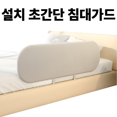 닥터마르페 침대가드, 소중한 잠자리를 안전하게 지키는 현명한 선택!