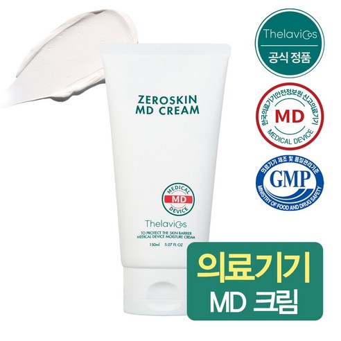 테라비코스 제로스킨 엠디 MD 크림 리뷰 md크림