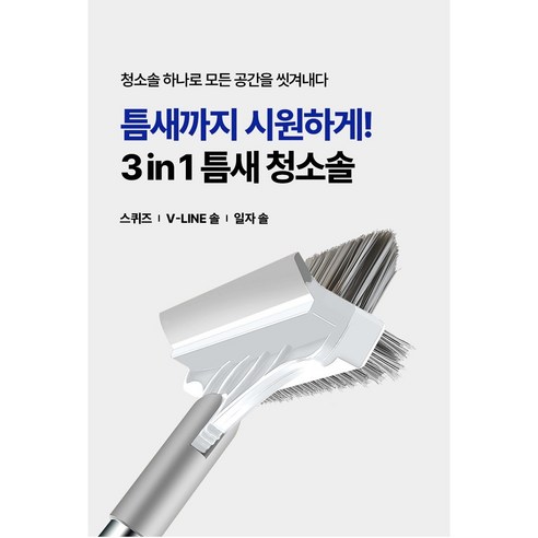 혁신적인 청소 솔루션으로 욕실과 베란다를 새롭게!