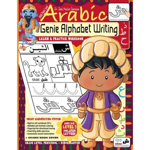 Genie Arabic Alphabet for Kids&#12304; Alif Baa Taa Book 1&#12305;: Right-to-Left Arabic Handwriting... Paperback, Independently Published