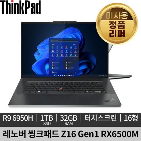 [미사용 정품 리퍼]레노버 씽크패드 Z16 RX6500M 고화질 터치스크린 Win11P 21D40006KR 노트북, Arctic Grey(TOP),Black(Bottom), 라이젠9, 1TB, 32GB, WIN11 Pro