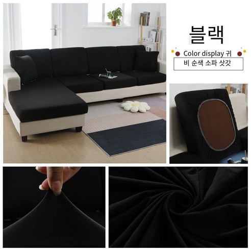 다나에 미끄럼 방지 탄성 소파 커버, 블랙