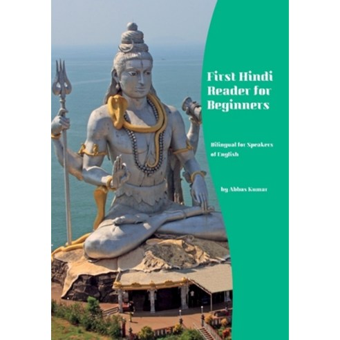 (영문도서) First Hindi Reader for Beginners: Bilingual for Speakers of English Paperback, Language Practice Publishing, 9788367174114