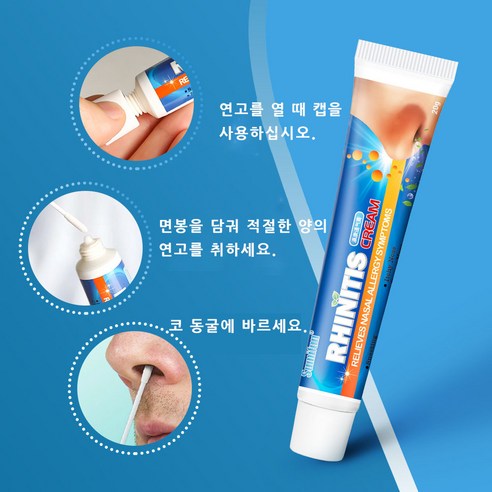 괴로운 비염, 이제 안녕! 알레르기 비염 연고로 코 건강 되찾고 삶의 질을 높여보세요.