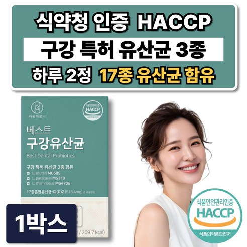 특허 구강유산균 식약청인증 해썹 잇몸 입유산균