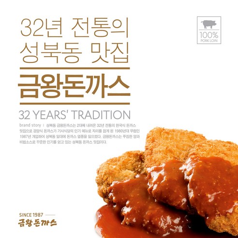 32년 전통의 성북동 맛집 금왕돈까스, 10세트, 250g