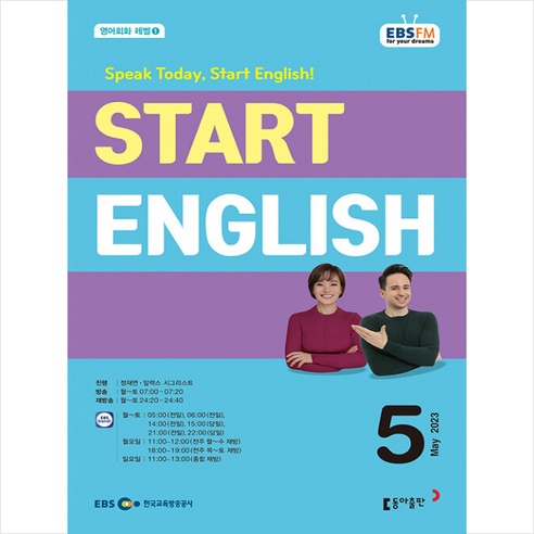 EBS FM Radio Start English 2023년 5월호, 동아출판 ebsstartenglish Best Top5