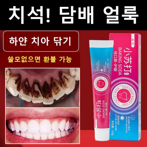 구취와 잇몸 건강을 동시에 관리하는 베이킹소다 효소 화이트닝 치약