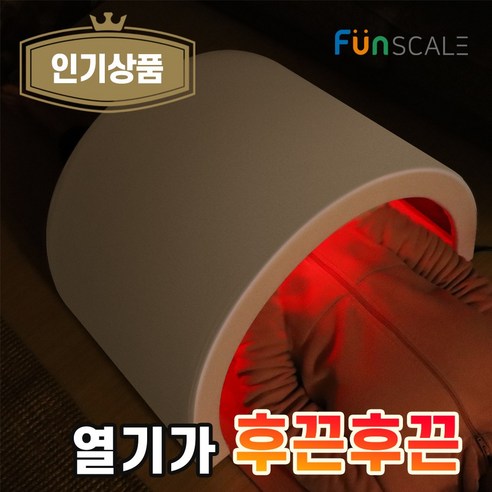 지친 일상에 활력을 불어넣는 선물, 원적외선 온열돔 찜질기 온열돔