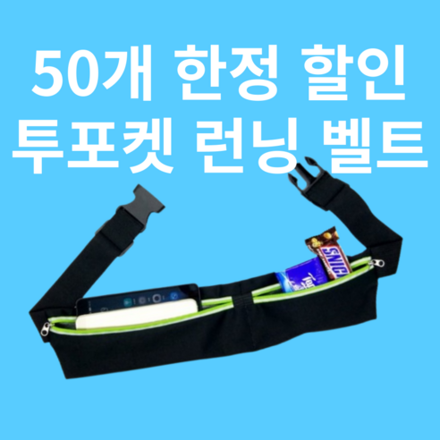 아벨르 투포켓 런닝 벨트 허리 힙색 방수