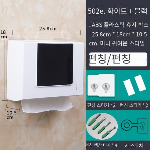 화장실 화장지 상자 비 천공 가정용 벽 장착 유형, 펀칭없이 502 흰색 검은 색 필름