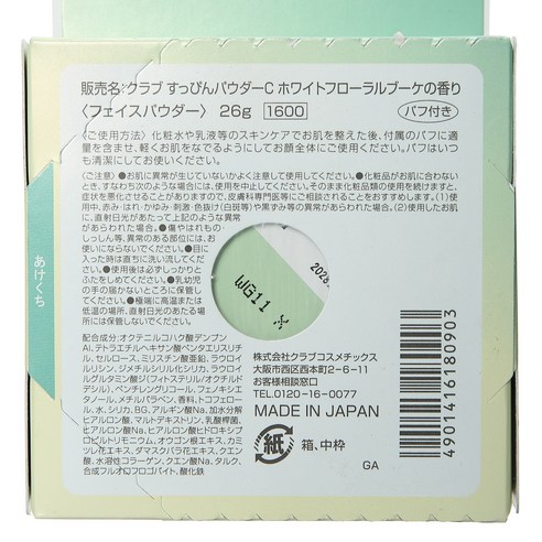 클럽 슷핀 파우더로 촉촉하고 깨끗한 도자기 피부 완성!