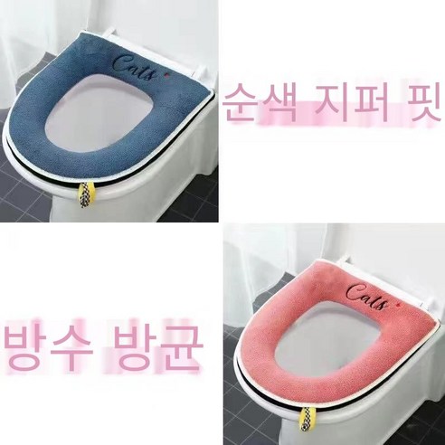 화장실 사계 유니버설 매트 빨 만화 귀여운 화장실 매트 건조 포인트 가정용 화장실 커버 와셔 지퍼, [고체]인기있는블루+핑크