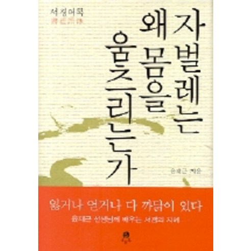Jaegeun Yoon 交會處 9788990517432