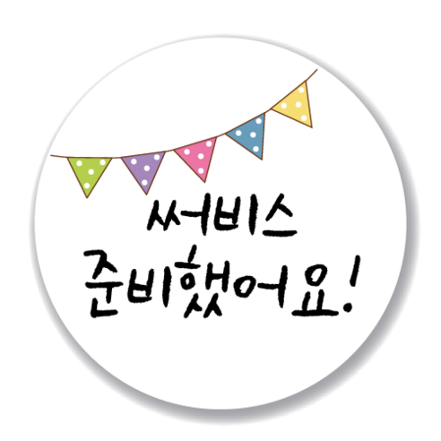 애드윙 뇌물 조공 감사 서비스 캐릭터 주문 배달스티커 40mm 1000매, 감사3(노랑)