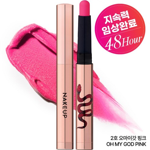 네이크업 원나잇 립스틱 립타투 누드립 안지워지는틴트 안지워지는립스틱 0.6g, 2호 오마이갓 핑크, 1개