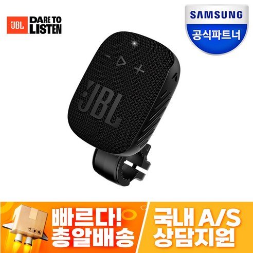 삼성전자 JBL WIND3S 블루투스 스피커 (자전거 하이킹 바이크 아웃도어 캠핑 등산 5W 출력 230g 블랙)