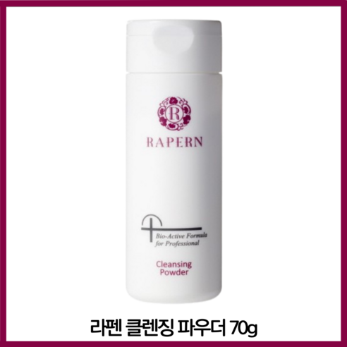 라펜 클렌징 파우더 70g